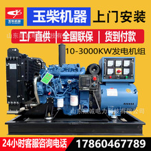 30kw柴油發電機組 玉柴30千瓦4缸發電機組 備用發電機