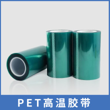 PET綠色高溫膠帶硅膠線路板絕緣無痕不殘膠防水透明膠帶工廠批發