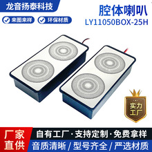11050BOX-25H音箱腔體喇叭4歐5瓦防水衛浴智能鏡化妝鏡揚聲器喇叭