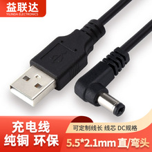 USB轉5521DC插頭 DC5.5*2.1頭電源線DC5.5直流電源線