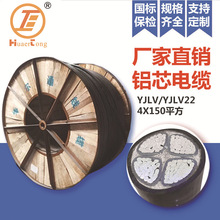 鋁芯電纜4芯 YJLV 4X150 華爾通現貨廠家直銷 電線電力電纜
