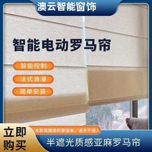 定制羅馬簾卷拉式亞麻卷簾陽台客廳辦公室民宿電動折疊羅馬窗簾
