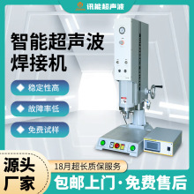 高精度超聲波焊接機自動追頻ABS尼龍塑料焊接機精密型智能塑焊機