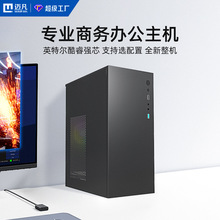 邁凡品牌酷睿十二高配辦公台式電腦整機家用電競組裝高級感主機