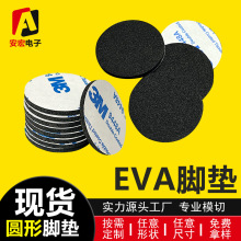 現貨圓形自粘減震緩沖eva泡棉腳墊發泡沫膠貼EVA膠墊片單面背膠