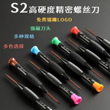 S2高硬度小螺絲刀 精密強磁螺絲批 眼鏡手機鍾表批 可鐳雕LOGO