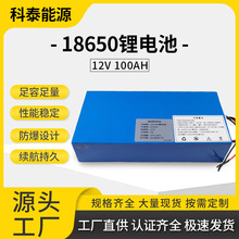 廠家直供18650三元鋰電池組12V100AH 電池組LED燈應急燈鋰電池組