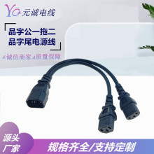 三芯電源線品字公一分二品字尾C13轉C14電飯煲電腦延長線插頭線