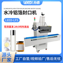 鋁箔封口機 全自動電磁感應連續式風冷水冷塑料玻璃瓶鋁箔封口機