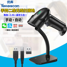 優庫WHS22無線二維掃描槍2.4G手持條碼槍淘寶物流倉庫發貨掃碼器