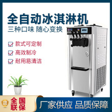 台式冰淇淋機商用全自動甜筒機聖代三色軟冰激凌機廠家跨境專供