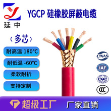 延中線纜 YGCP硅橡膠圓電纜 帶屏蔽 多芯 硅膠電纜 高溫電纜