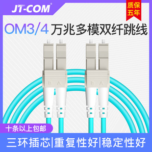 JT-COM OM3/OM4f׶ģpоLC-LCQCw 10GģKβw