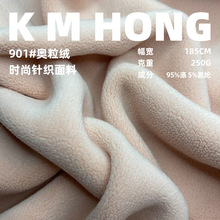 520g雙面對復奧利絨 復合奧粒絨面料 保暖外套童裝睡衣面料現貨