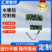 WIFI智能水暖毯控制板軟硬件方案開發 廠家批發WIFI智能控制板