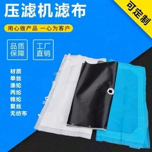 工廠直銷丙綸750A工業過濾器濾布配件壓濾機隔膜濾板批發工業濾布