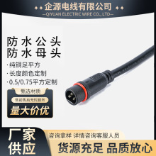 防水電源線太陽能2芯防水線3芯航空公母插頭對接
