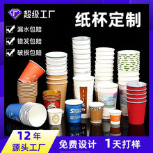 紙杯定制一次性喝水豆漿杯咖啡杯批發定做一次性杯子商用熱飲特厚