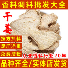干姜中葯材干姜片香料調料大全正宗雲南小黃姜生姜片食用干姜散裝