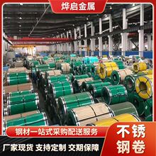 現貨供應 304不銹鋼卷 201冷軋不銹鋼卷 整卷開平切割 量大從優