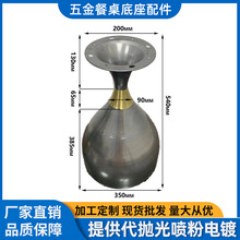 定制茶幾底座餐桌子輕奢奶油風家具五金件配件套料中山源廠家噴粉