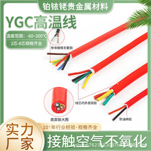 YGC硅膠電纜線 阻燃多芯軟硅膠護套電力電纜