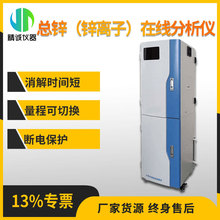 總鋅（鋅離子）在線多參數檢測儀水質溶氧電導率pH余氯二氧化氯