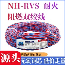 銅芯國標電線阻燃線雙絞線ZNRVS2芯1.52.5平方消防線純電纜線導線