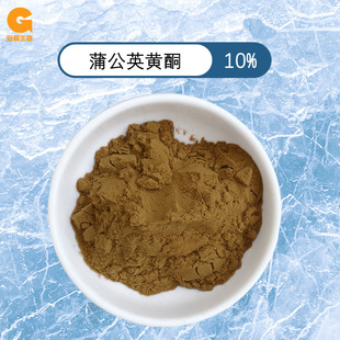 蒲公英黃酮 10% 蒲公英提取物 廠家供應 蒲公英黃酮 包郵