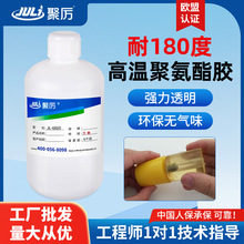 聚厲JL-6810單組分聚氨酯膠水透明 粘金屬塑料玻纖管套接環保無味