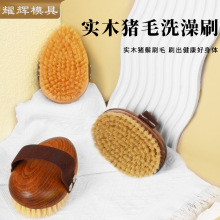 工廠直銷櫸木豬鬃橢圓刷干刷身體刷沐浴刷洗澡刷經絡按摩搓背刷