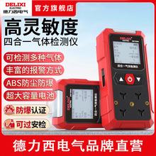 德力西SW-7500A氣體檢測儀一氧化碳礦用隧道有毒氣體快速測試儀