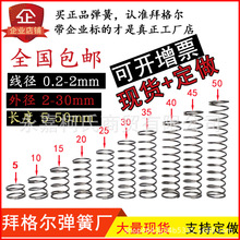 小彈簧壓簧不銹鋼彈簧細彈簧定做彈簧定制壓縮線徑1.0 2mm外徑20