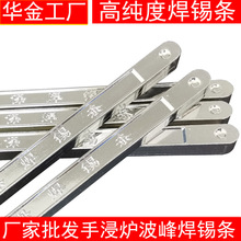 華金廠家批發Sn63有鉛錫條波峰焊手浸爐焊錫條高純度無鉛焊錫條