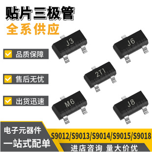 NƬOS9012/S9013/S9014/S9015/S9018SOT-232T1/J3/J5/M6/J8