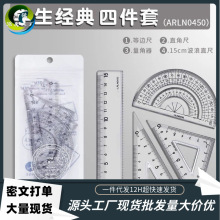 尺子直尺三角板小學生專用四件套學生文具格尺套尺軟尺兒童學