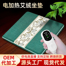 艾灸坐墊家用辦公室久坐臀部熱敷墊艾草發熱坐墊電加熱艾絨坐墊