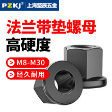 法蘭帶墊螺母加高六角帶介模具壓板螺帽M8M10M12M14M16M20M24M30