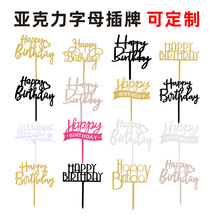 生日快樂字母亞克力插牌happybirthday手寫字母插排烘焙蛋糕裝飾