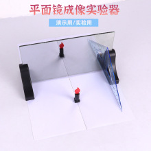 平面鏡成像實驗器材半反射鏡物像物理光學實驗器成像教學器材