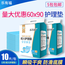 樂有福成人護理墊60*90 隔尿墊紙尿片尿布老人尿不濕廠家直銷包郵