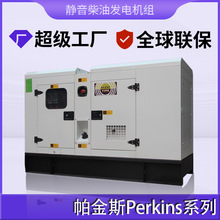 低噪音靜音箱發電機柴油Perkins帕金斯柴油發電機組80KW100KVA