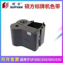 碩方標牌機色帶SP650/350/600電纜掛牌銘牌SP-R1301B黑紅藍白碳帶