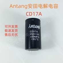 全新安田Antang CD17A 450V330UF 450VDC1100MFD電焊機電解電容器
