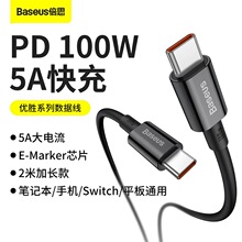 Baseus/倍思 優勝系列快充數據線Type-C to Type-C 100W 1m 黑色