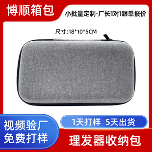 支持定制 理發器收納包eva收納包 相機包EVA硬盤包工具收納包