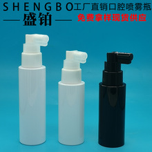 批發 60ML80ML口腔清潔液噴霧瓶 象鼻側噴細霧噴霧瓶 精華液噴瓶