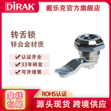 戴樂克DIRAK 電箱鎖一字三角四方鎖芯 工具箱轉舌鎖工業電梯櫃鎖