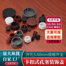 尼龍堵頭塑料孔塞防盜門遮丑蓋扣式塞子螺絲蓋塞頭家具裝飾蓋孔蓋