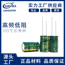 現貨1000uf16v電容器 高頻低阻開關電源 充電器電解電容廠家